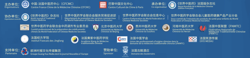 Le Centre France Chine de la Médecine Chinoise %E6%88%AA%E5%B1%8F2023-09-19-18.22.40-1024x241 Appel à Partenariat