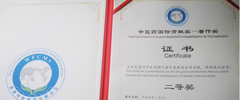 %E6%88%AA%E5%B1%8F2024-02-18-09.35.27-1024x426 L’ouvrage « Précis de Médecine Chinoise » remporte la deuxième place du Prix de la Contribution International à la Médecine Chinoise