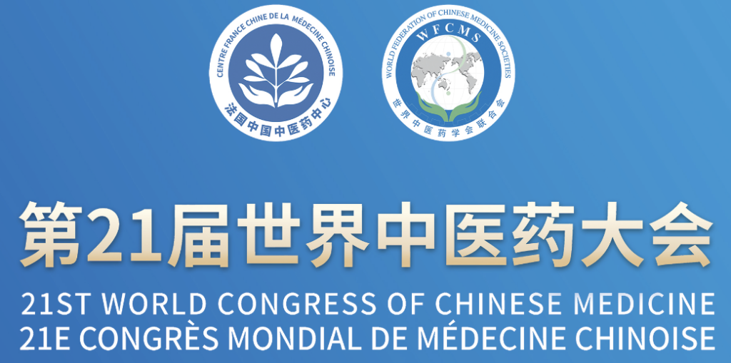 Le Centre France Chine de la Médecine Chinoise %E6%88%AA%E5%B1%8F2024-05-05-16.12.14-1024x509 21ème Congrès Mondial de Médecine Chinoise
