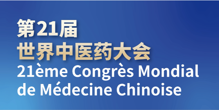 %E6%88%AA%E5%B1%8F2024-05-09-14.24.05 Salon Professionnel des Services de Médecine et Pharmacopée Chinoises